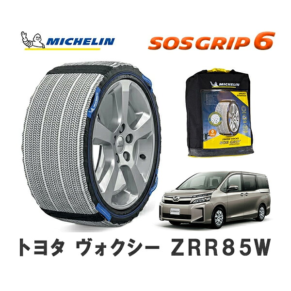 MICHELIN 正規品 スノーソックス SOSグリップ6 ヴォクシー ZRR85W 4WD 205/55R16 16インチ ミシュラン　｜オートウェアー店