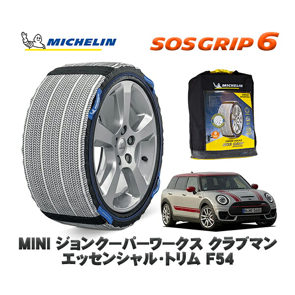 MICHELIN 正規品 スノーソックス SOSグリップ6 MINI ミニ F54ジョンクーパーワークス クラブマン エッセンシャル・トリム / JZJCWM 225/40R18 18インチ用|オートウェアー店