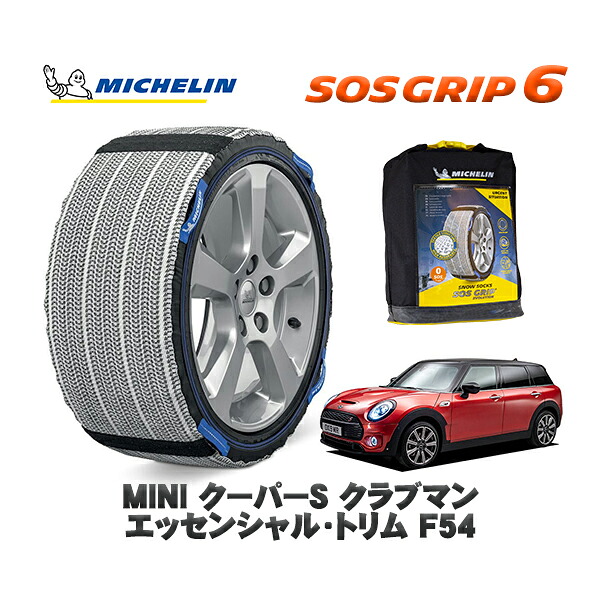 MICHELIN 正規品 スノーソックス SOSグリップ6 MINI ミニ F54クーパーS クラブマン エッセンシャル・トリム / LV20M 225/45R17 17インチ用|オートウェアー店