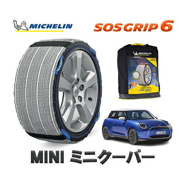 MICHELIN 正規品 スノーソックス SOSグリップ6 ミニ ミニクーパー / 22GC32 205/50R17 17インチ用|オートウェアー店