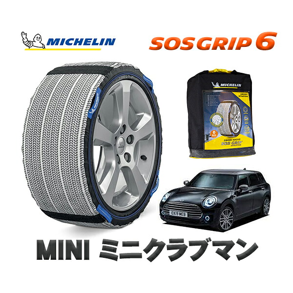 MICHELIN 正規品 スノーソックス SOSグリップ6 ミニ ミニクラブマン / BB20M 225/40R18 18インチ用|オートウェアー店