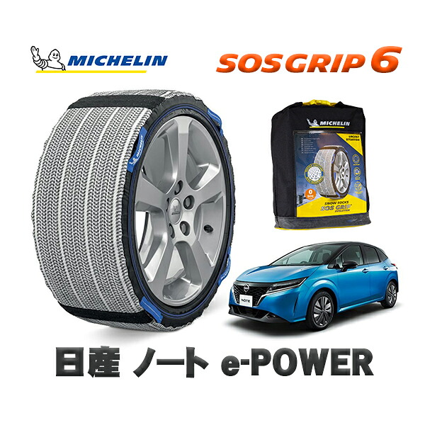MICHELIN 正規品 スノーソックス SOSグリップ6 ニッサン ノート e-POWER / SNE13 195/60R16 16インチ用|オートウェアー店