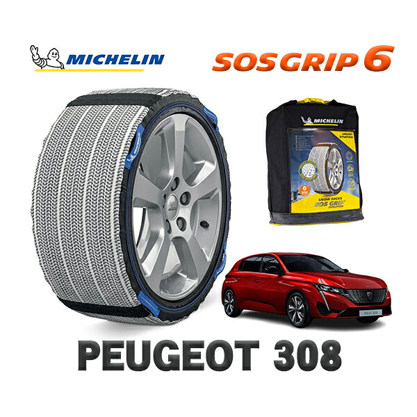 MICHELIN 正規品 スノーソックス SOSグリップ6 プジョー 308 / P51HN05 225/40R18 18インチ用|オートウェアー店