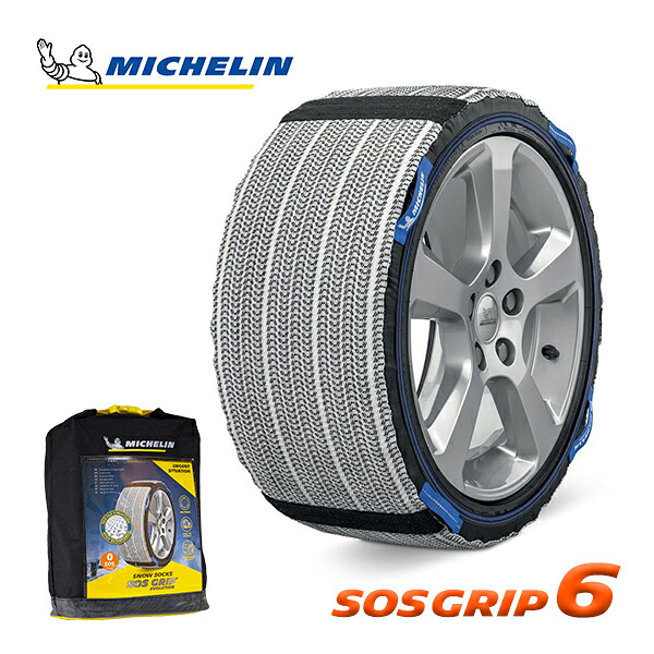 MICHELIN 正規品 スノーソックス SOSグリップ 6 175/80R14 185/70R15 215/60R15 etc ミシュラン ミシェラン｜オートウェアー店