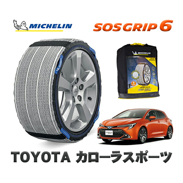 MICHELIN 正規品 スノーソックス SOSグリップ6 トヨタ カローラスポーツ(ハイブリット) / ZWE219H 205/55R16 16インチ用|オートウェアー店