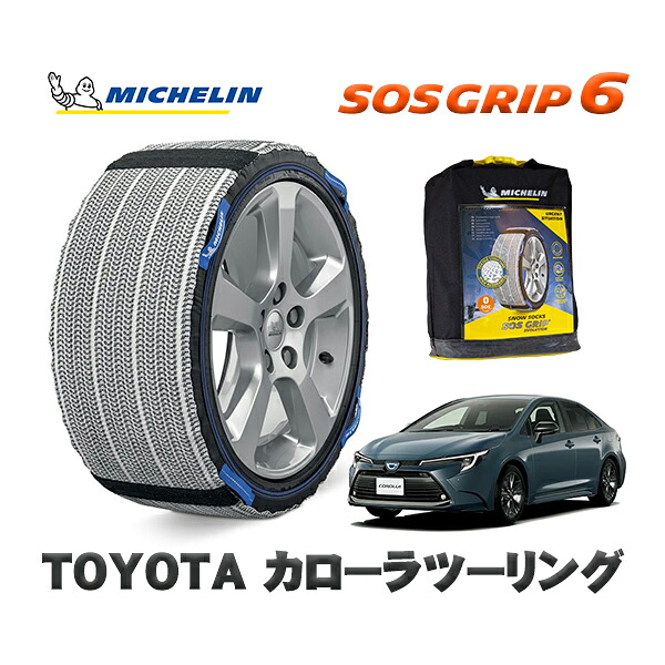 MICHELIN 正規品 スノーソックス SOSグリップ6 トヨタ カローラツーリング(ハイブリッド) / ZWE219W 195/65R15 15インチ用|オートウェアー店