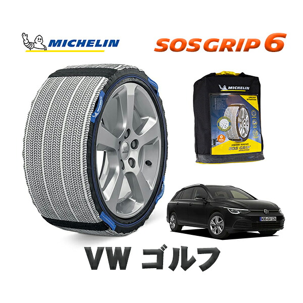 MICHELIN 正規品 スノーソックス SOSグリップ6 フォルクスワーゲン ゴルフ / CDDLA 225/45R17 17インチ用|オートウェアー店