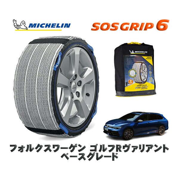 MICHELIN 正規品 スノーソックス SOSグリップ6 フォルクスワーゲン ゴルフRヴァリアントベースグレード / CDDNFV タイヤサイズ: 225/40R18 18インチ用|オートウェアー店