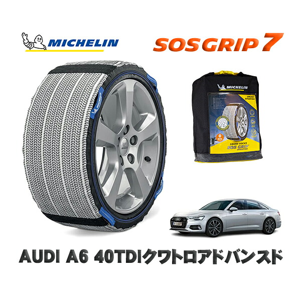MICHELIN 正規品 スノーソックス SOSグリップ7 AUDI A640TDIクワトロアドバンスド / F2DFBF タイヤサイズ: 225/55R18 18インチ用|オートウェアー店