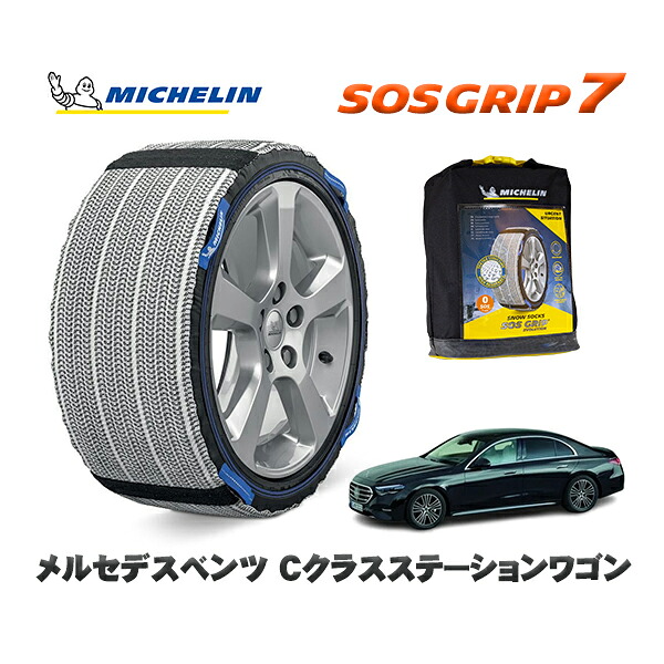 MICHELIN 正規品 スノーソックス SOSグリップ7 メルセデスベンツ Eクラス / 214046 225/55R18 18インチ用|オートウェアー店
