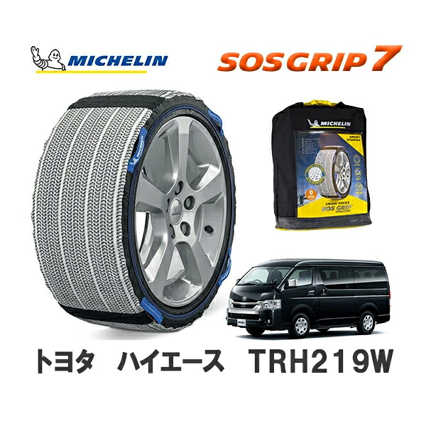 MICHELIN 正規品 スノーソックス SOSグリップ7 ハイエース TRH219W 4WD 195/80R15 15インチ ミシュラン |オートウェアー店