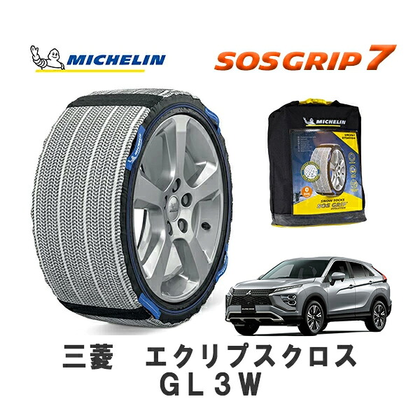 MICHELIN 正規品 スノーソックス SOSグリップ7 エクリプスクロス GL3W 4WD 225/55R18 18インチ ミシュラン |オートウェアー店