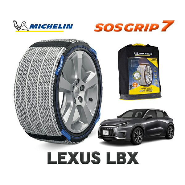 MICHELIN 正規品 スノーソックス SOSグリップ7 レクサス LBX / MAYH15 225/55R18 18インチ用|オートウェアー店