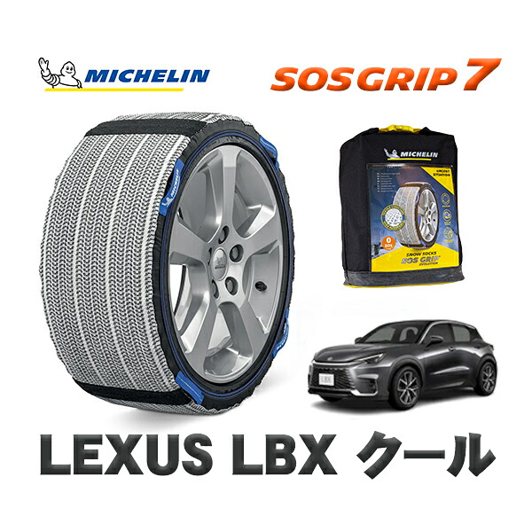 MICHELIN 正規品 スノーソックス SOSグリップ7 レクサス LBXリラックス / MAYH15 225/55R18 18インチ用|オートウェアー店