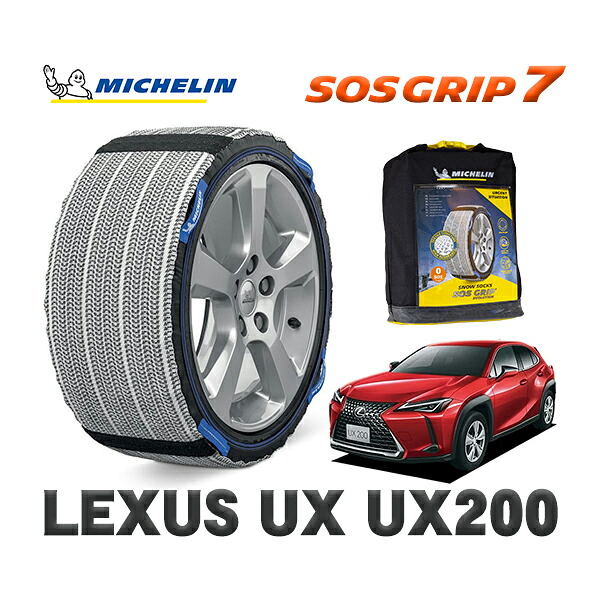 MICHELIN 正規品 スノーソックス SOSグリップ7 レクサス ＵＸＵＸ２００ / MZAA10 215/60R17 17インチ用｜オートウェアー店