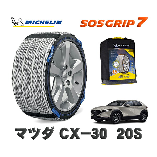 MICHELIN 正規品 スノーソックス SOSグリップ7 マツダ CX−3020S / DMEP タイヤサイズ: 215/55R18 18インチ用|オートウェアー店