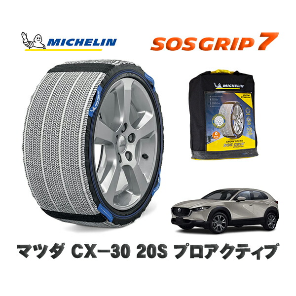 MICHELIN 正規品 スノーソックス SOSグリップ7 マツダ CX−3020S プロアクティブ / DMEP タイヤサイズ: 215/55R18 18インチ用|オートウェアー店