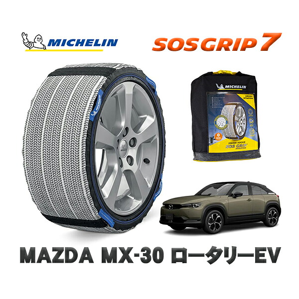 MICHELIN 正規品 スノーソックス SOSグリップ7 マツダ MX-30 ロータリーEV / DR8V3P 215/55R18 18インチ用｜オートウェアー店