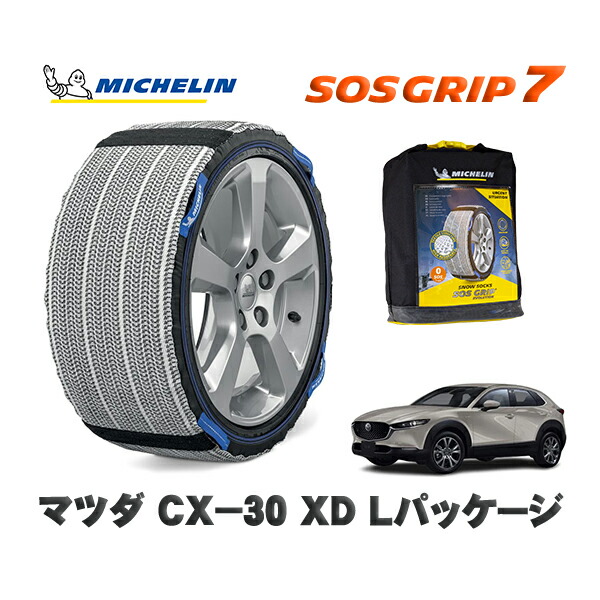 MICHELIN 正規品 スノーソックス SOSグリップ7 マツダ ＣＸ&minus;３０ＸＤ Ｌパッケージ / DM8P タイヤサイズ: 215/55R18 18インチ用｜オートウェアー店