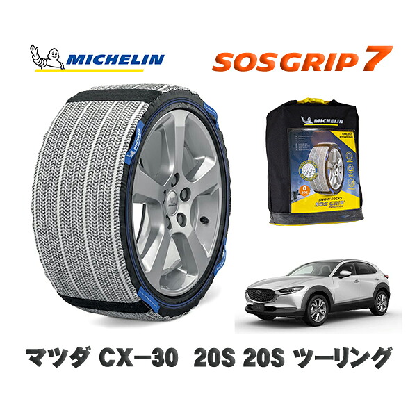 MICHELIN 正規品 スノーソックス SOSグリップ7 マツダ CX−3020S ツーリング / DMEJ3R タイヤサイズ: 215/55R18 18インチ用|オートウェアー店