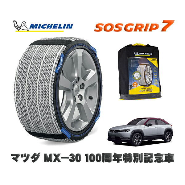 MICHELIN 正規品 スノーソックス SOSグリップ7 マツダ ＭＸ－３０１００周年特別記念車 / DREJ3P タイヤサイズ: 215/55R18 18インチ用