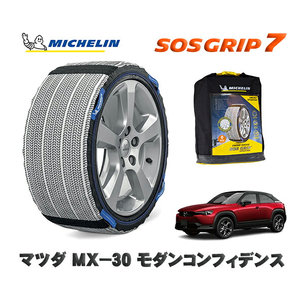 MICHELIN 正規品 スノーソックス SOSグリップ7 マツダ ＭＸ－３０モダンコンフィデンス / DREJ3P タイヤサイズ: 215/55R18 18インチ用