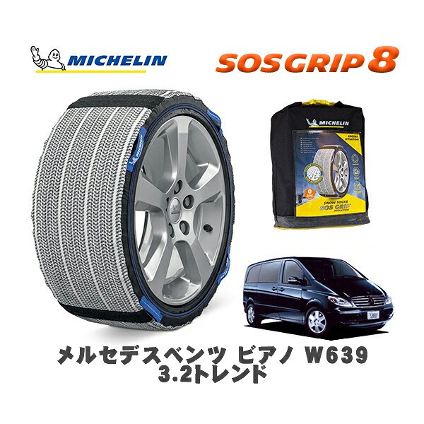 MICHELIN 正規品 スノーソックス SOSグリップ8 メルセデスベンツ ビアノ (W639)3.2トレンド / 639811C 225/60R16 16インチ用|オートウェアー店