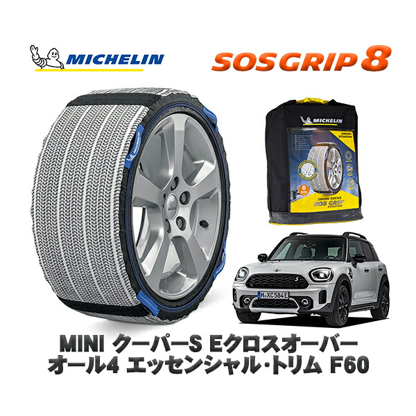 MICHELIN 正規品 スノーソックス SOSグリップ8 MINI ミニ F60クーパーＳ Ｅ クロスオーバー オール４ エッセンシャル・トリム / 22BS15 225/50R18 18インチ用