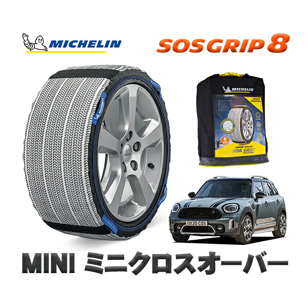 MICHELIN 正規品 スノーソックス SOSグリップ8 ミニ ミニクロスオーバー / 42BT20 225/50R18 18インチ用｜オートウェアー店