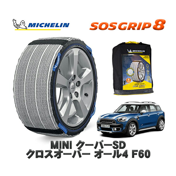 MICHELIN 正規品 スノーソックス SOSグリップ8 MINI ミニ F60クーパーSD クロスオーバー オール4 / YT20 225/50R18 18インチ用|オートウェアー店