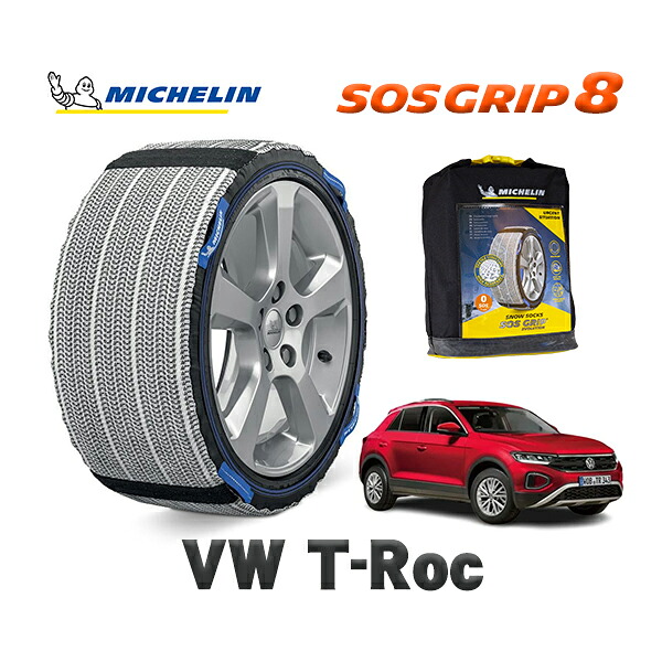 MICHELIN 正規品 スノーソックス SOSグリップ8 フォルクスワーゲン T-Roc T-ロック / A1DPC 215/50R18 18インチ用｜オートウェアー店