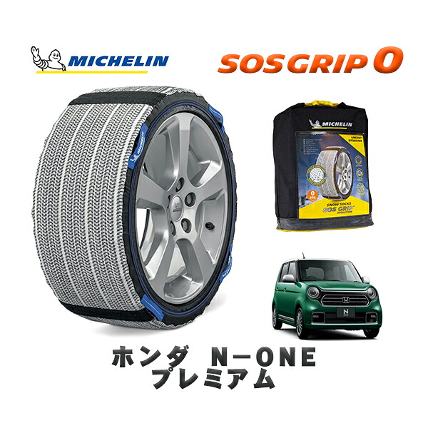 MICHELIN 正規品 スノーソックス SOSグリップ0 ホンダ Ｎ&minus;ＯＮＥプレミアム / JG4 タイヤサイズ: 155/65R14 14インチ用｜オートウェアー店 12,540円