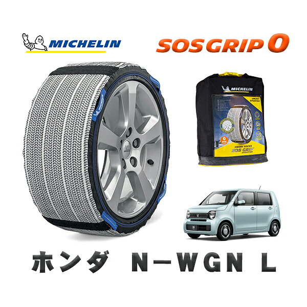 MICHELIN 正規品 スノーソックス SOSグリップ0 ホンダ N−WGNL / JH3 タイヤサイズ: 155/65R14 14インチ用|オートウェアー店