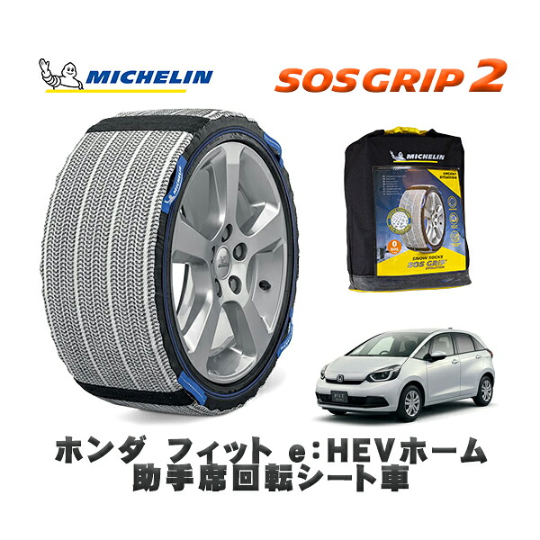 MICHELIN 正規品 スノーソックス SOSグリップ2 ホンダ フィットe:HEVホーム 助手席回転シート車 / GR4 タイヤサイズ: 185/60R15 15インチ用|オートウェアー店