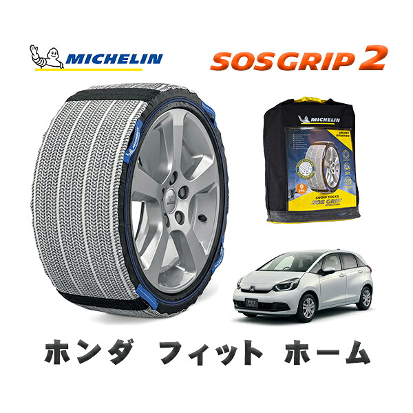 MICHELIN 正規品 スノーソックス SOSグリップ2 ホンダ フィットホーム / GS4 タイヤサイズ: 185/60R15 15インチ用|オートウェアー店