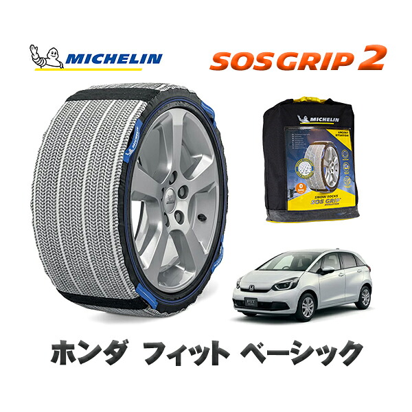 MICHELIN 正規品 スノーソックス SOSグリップ2 ホンダ フィットベーシック / GS6 タイヤサイズ: 185/60R15 15インチ用|オートウェアー店