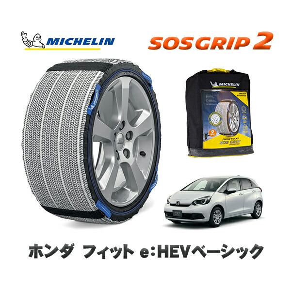 MICHELIN 正規品 スノーソックス SOSグリップ2 ホンダ フィットｅ：ＨＥＶホーム 助手席回転シート車 / GR3 タイヤサイズ: 185/60R15 15インチ用