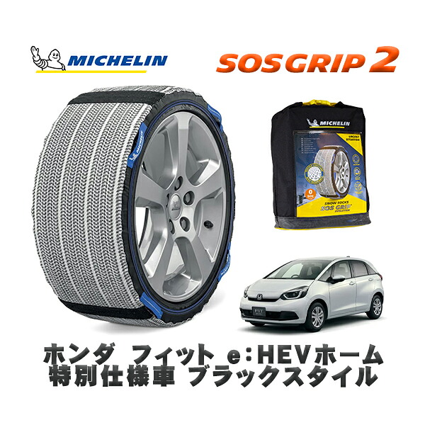 MICHELIN 正規品 スノーソックス SOSグリップ2 ホンダ フィットｅ：ＨＥＶホーム 特別仕様車 ブラックスタイル / GR3 タイヤサイズ: 185/60R15 15インチ用｜オートウェアー店