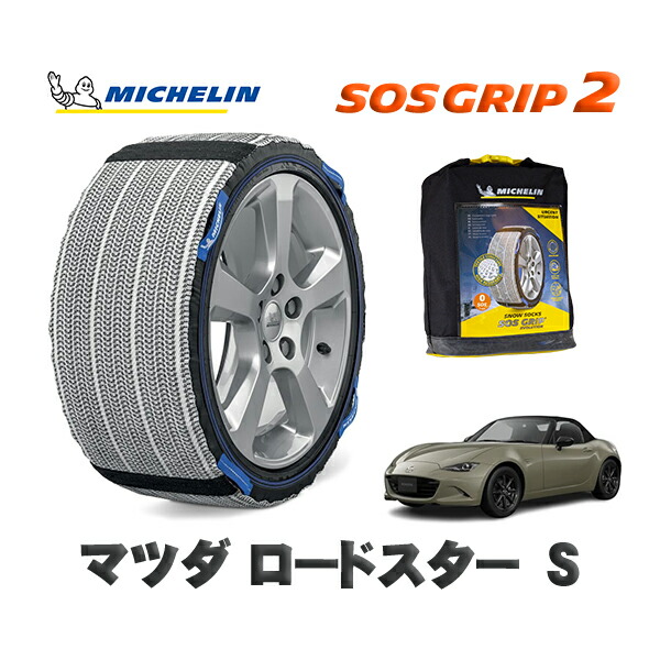 MICHELIN 正規品 スノーソックス SOSグリップ2 マツダ ロードスターS / ND5RE タイヤサイズ: 195/50R16 16インチ用|オートウェアー店