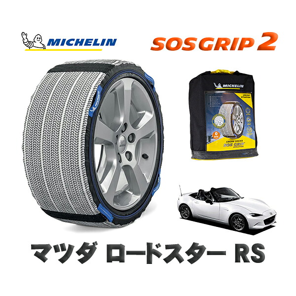 MICHELIN 正規品 スノーソックス SOSグリップ2 マツダ ロードスターRS / ND5RC タイヤサイズ: 195/50R16 16インチ用|オートウェアー店