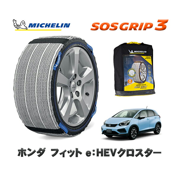 MICHELIN 正規品 スノーソックス SOSグリップ3 ホンダ フィットｅ：ＨＥＶクロスター / GR8 タイヤサイズ: 185/60R16 16インチ用｜オートウェアー店