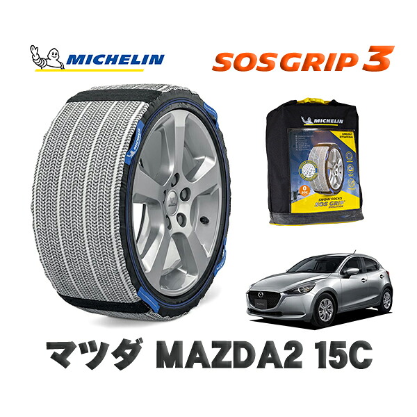 MICHELIN 正規品 スノーソックス SOSグリップ3 マツダ ＭＡＺＤＡ２１５Ｃ / DJLAS タイヤサイズ: 185/65R15 15インチ用｜オートウェアー店 12,045円