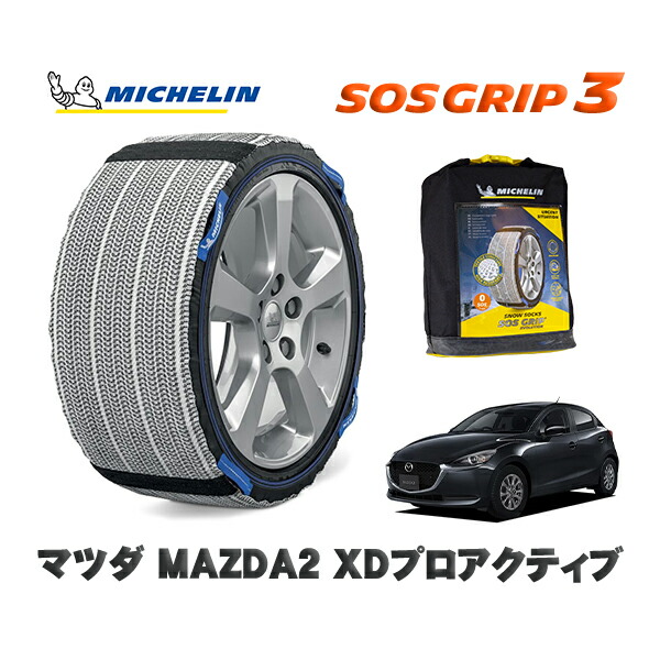 MICHELIN 正規品 スノーソックス SOSグリップ3 マツダ ＭＡＺＤＡ２ＸＤプロアクティブ / DJ5FS タイヤサイズ: 185/65R15 15インチ用 11,550円
