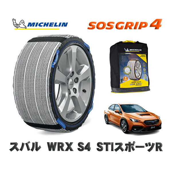 MICHELIN 正規品 スノーソックス SOSグリップ4 スバル WRX S4STIスポーツR / VBH タイヤサイズ: 245/40R18 18インチ用|オートウェアー店