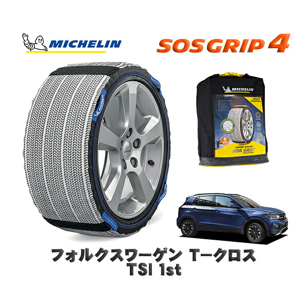 MICHELIN 正規品 スノーソックス SOSグリップ4 フォルクスワーゲン T−クロスTSI 1st / C1DKR タイヤサイズ: 205/60R16 16インチ用|オートウェアー店