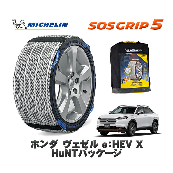 MICHELIN 正規品 スノーソックス SOSグリップ5 ホンダ ヴェゼルe:HEV X・HuNTパッケージ / RV5 タイヤサイズ: 215/60R16 16インチ用|オートウェアー店