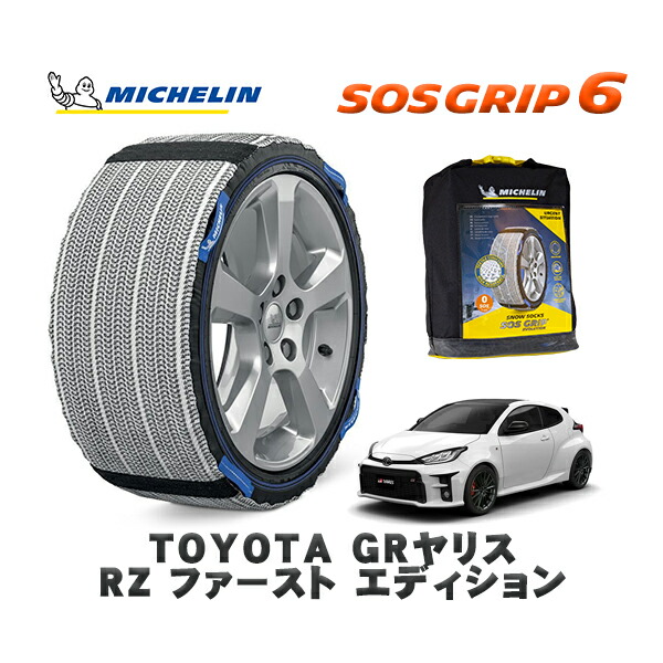 MICHELIN 正規品 スノーソックス SOSグリップ6 トヨタ ＧＲヤリスＲＺ ファースト エディション / GXPA16 タイヤサイズ: 225/40R18 18インチ用