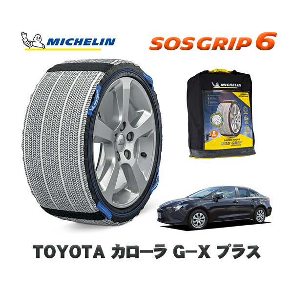 MICHELIN 正規品 スノーソックス SOSグリップ6 トヨタ カローラＧ－Ｘ プラス / ZRE212 タイヤサイズ: 195/65R15 15インチ用 12,210円