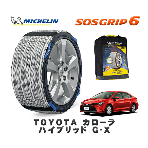 MICHELIN 正規品 スノーソックス SOSグリップ6 トヨタ カローラハイブリッド Ｇ－Ｘ / ZWE211 タイヤサイズ: 195/65R15 15インチ用