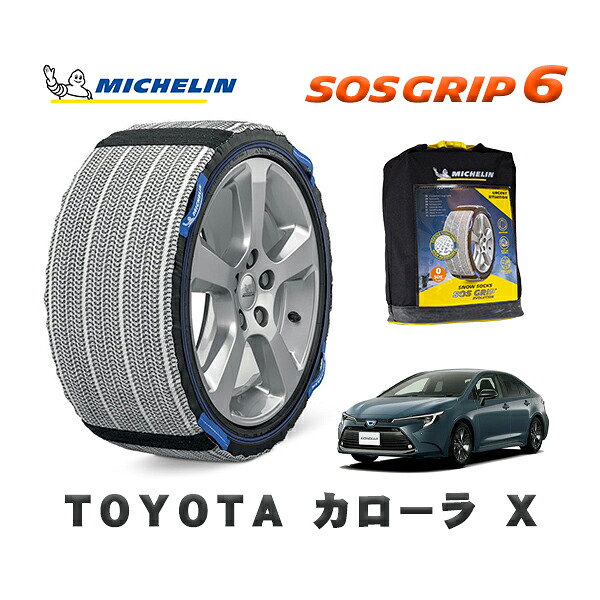 MICHELIN 正規品 スノーソックス SOSグリップ6 トヨタ カローラＸ / MZEA17 タイヤサイズ: 195/65R15 15インチ用